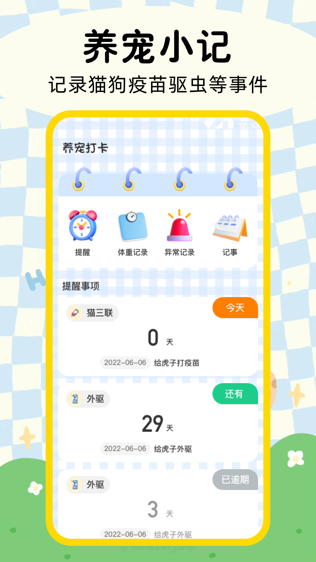 晴天貓狗翻譯器