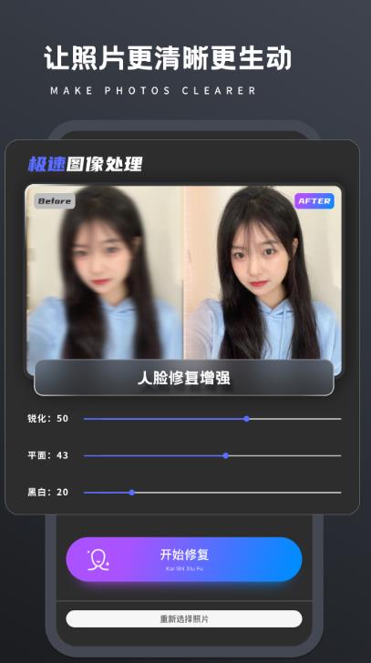 老照片修復(fù)處理器