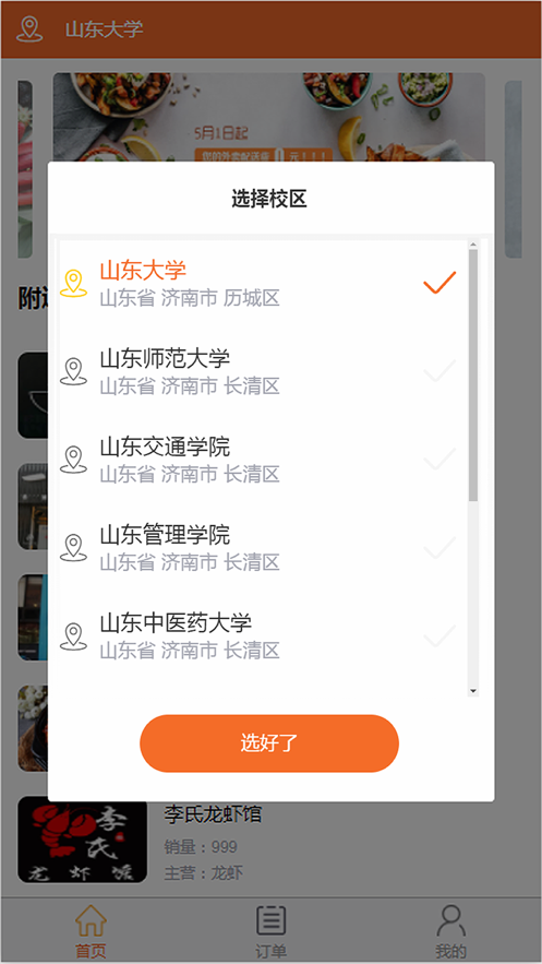 知行外賣