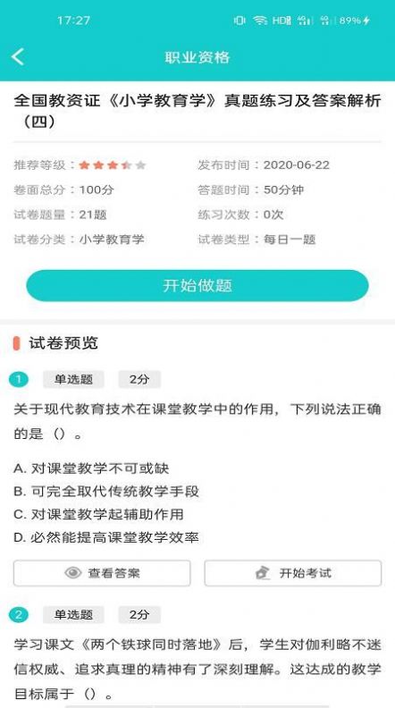 一起考快刷題
