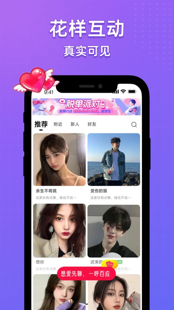 虛擬戀愛