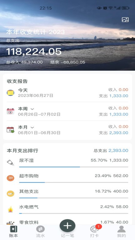 得到記賬