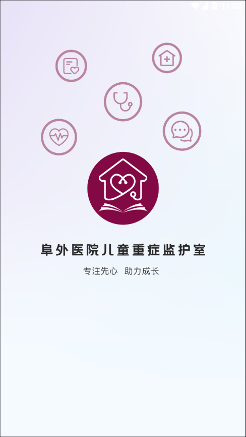 阜外PICU云課堂