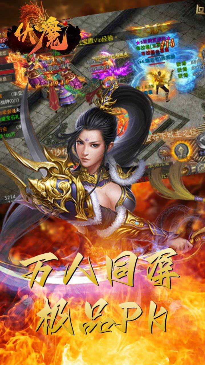 伏魔精品傳奇