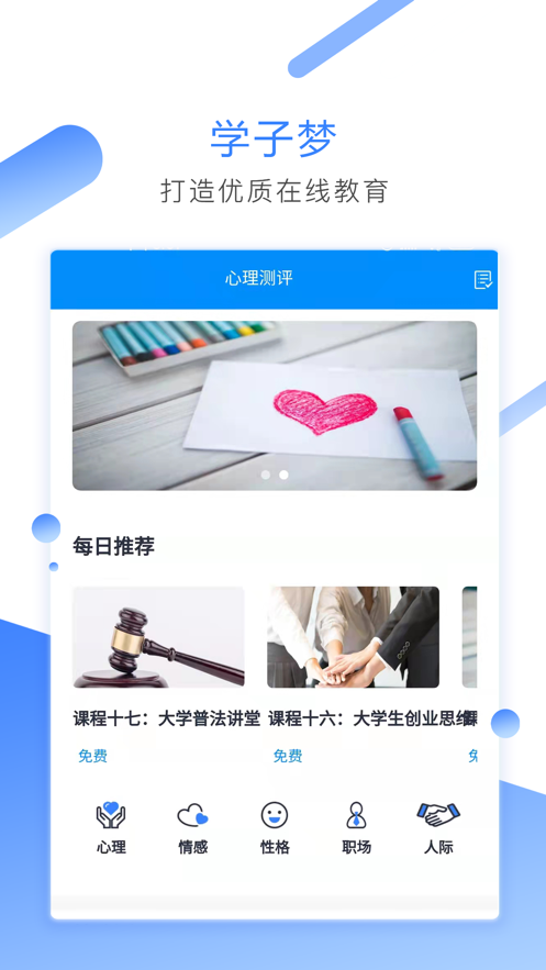 學(xué)子夢