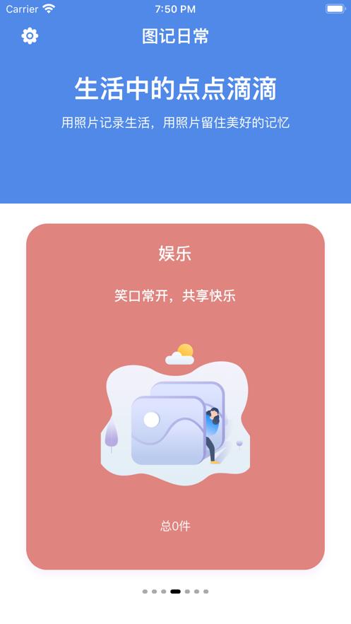 圖記日常