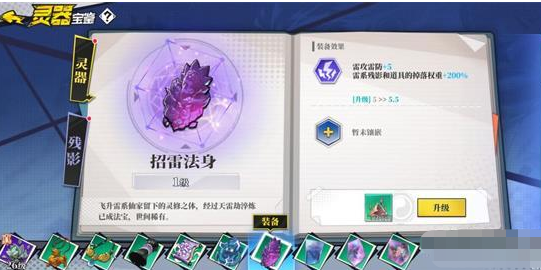 《奇門之上》何若琳裝備攻略