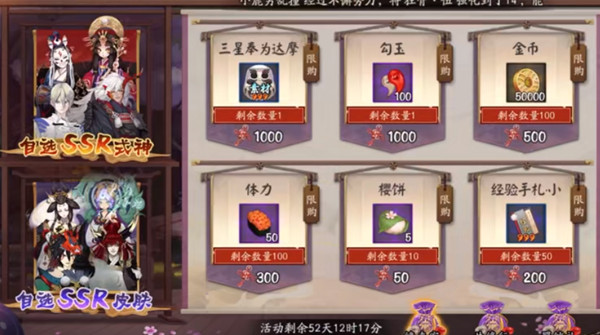 《陰陽師》修行羈旅玩法解析