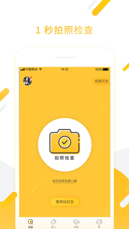 小猿口算2021最新版