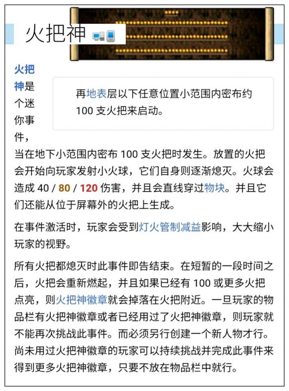 《泰拉瑞亞》火炬神事件觸發(fā)條件分享