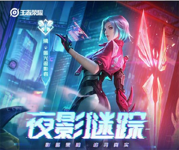《王者榮耀》夜影迷蹤鏡新皮膚預(yù)訂流程分享