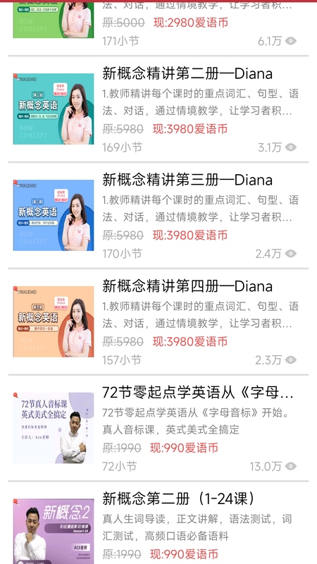新概念英語微課