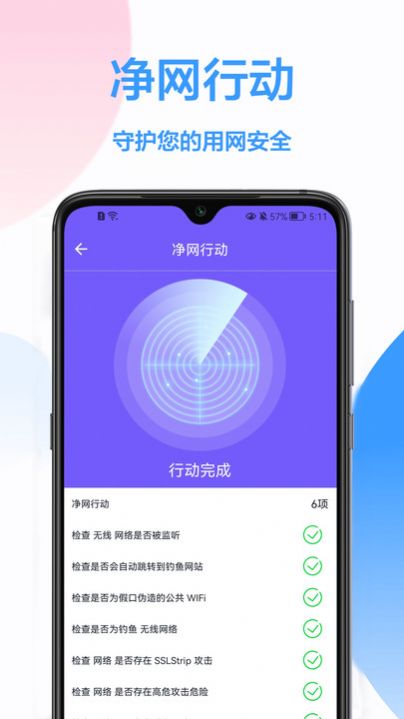 WiFi鑰匙王