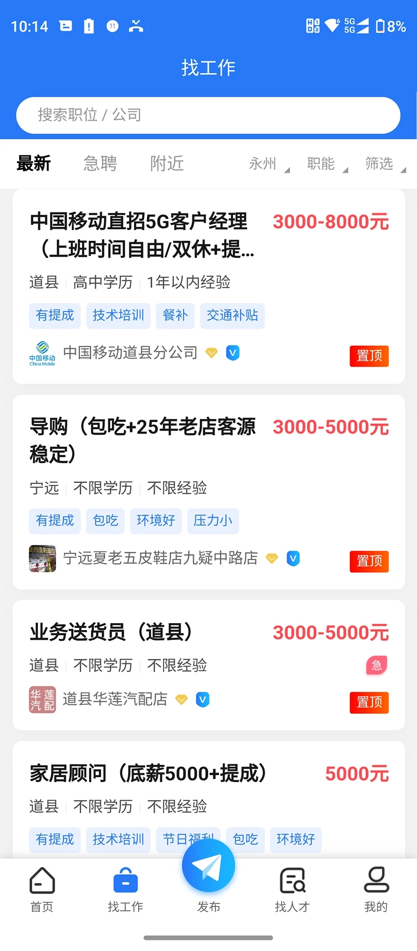 瀟湘直聘網招聘網