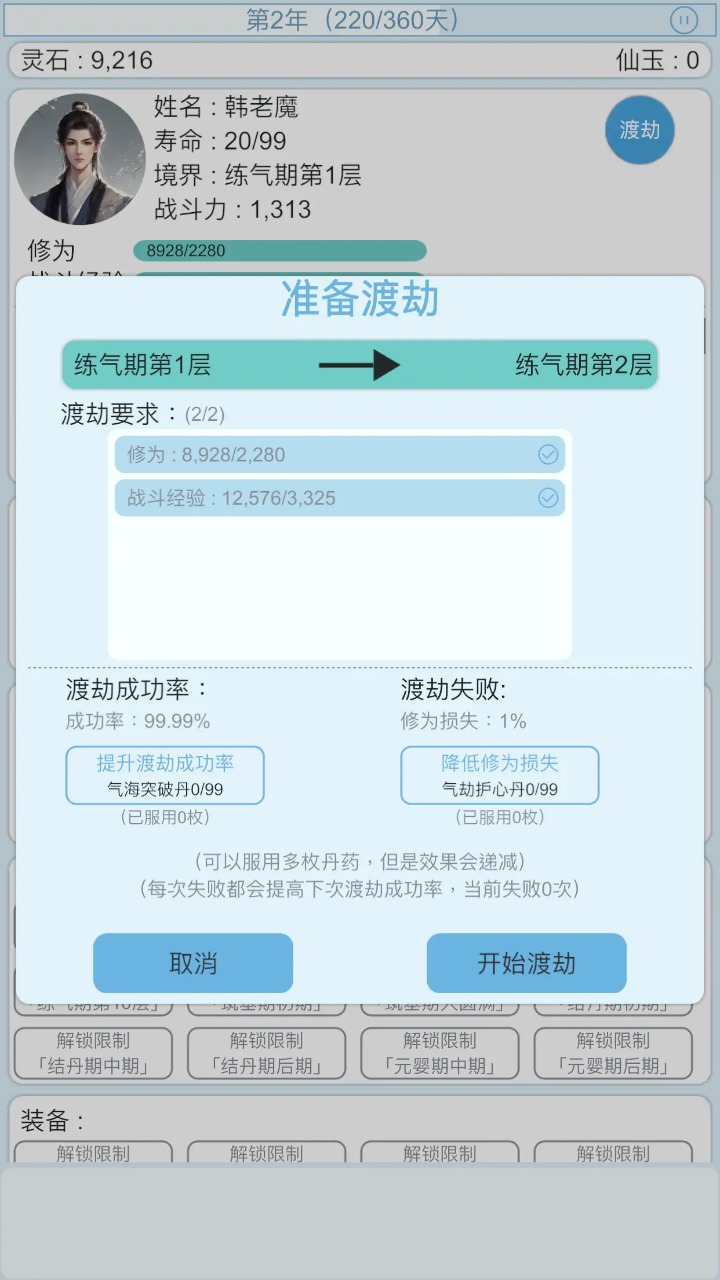 平凡人來修仙