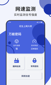 花生上網大師