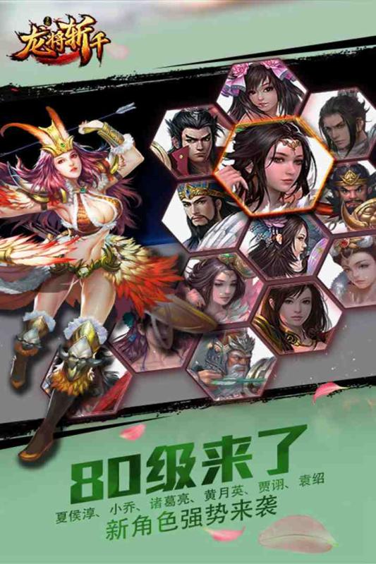 龍將斬千之俠義九州