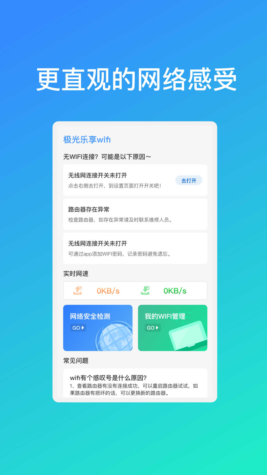 極光樂享wifi