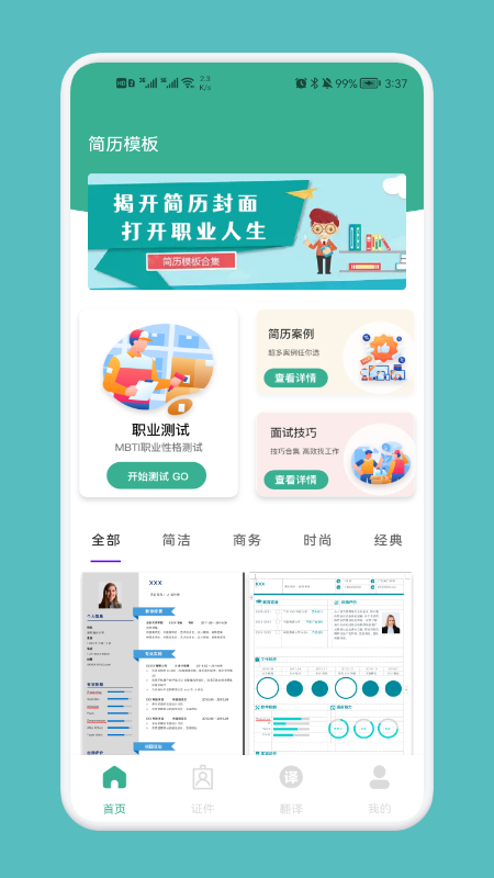 專業(yè)簡歷模板