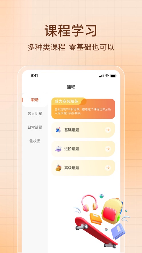 AI智能口語