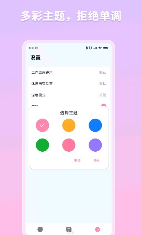 白熊番茄鐘