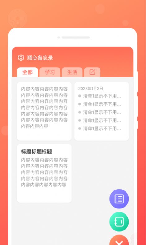 順心備忘錄