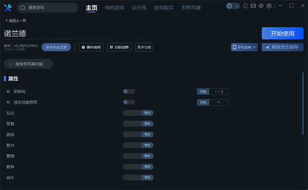 《諾蘭德》v0.3924.5394.0十三項(xiàng)修改器一修大師版