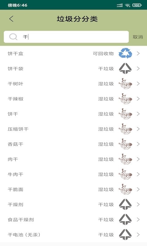 壹佳分類
