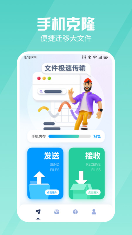 新舊手機同步換機