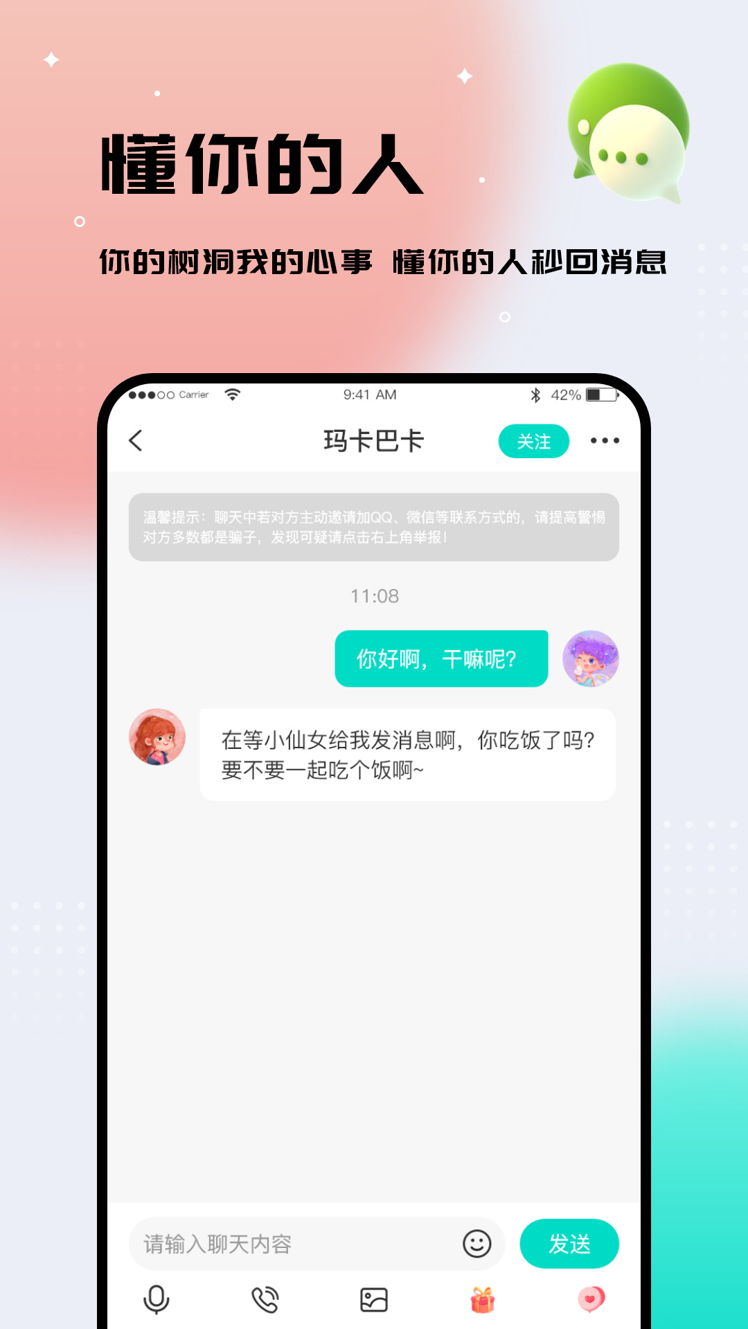 你好樹洞