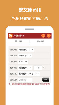 成都房貸計算器