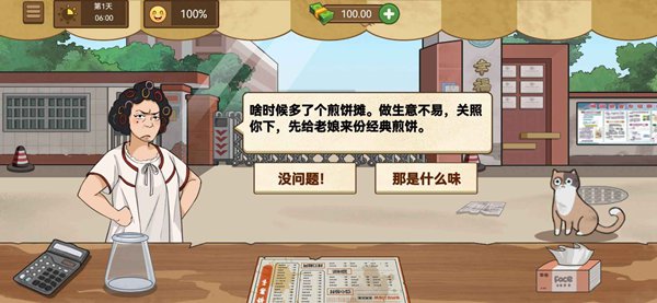 我的煎餅攤內置菜單