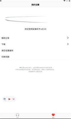 鯊魚聽書免費版