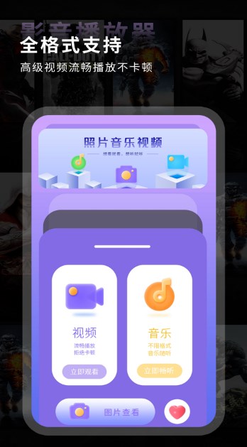 能視頻影音播放器