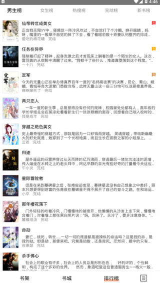 黑莓小說app