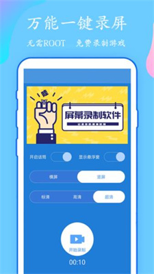 萬(wàn)能一鍵錄屏