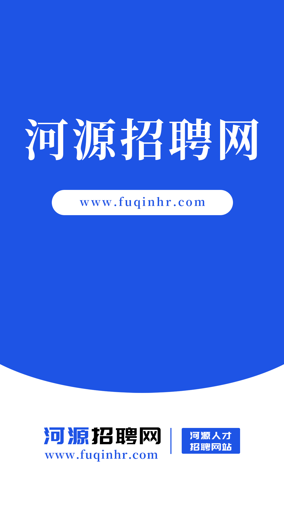 河源招聘網