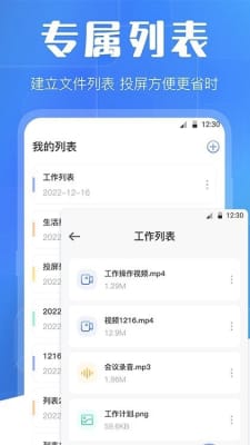 萬能互動投屏