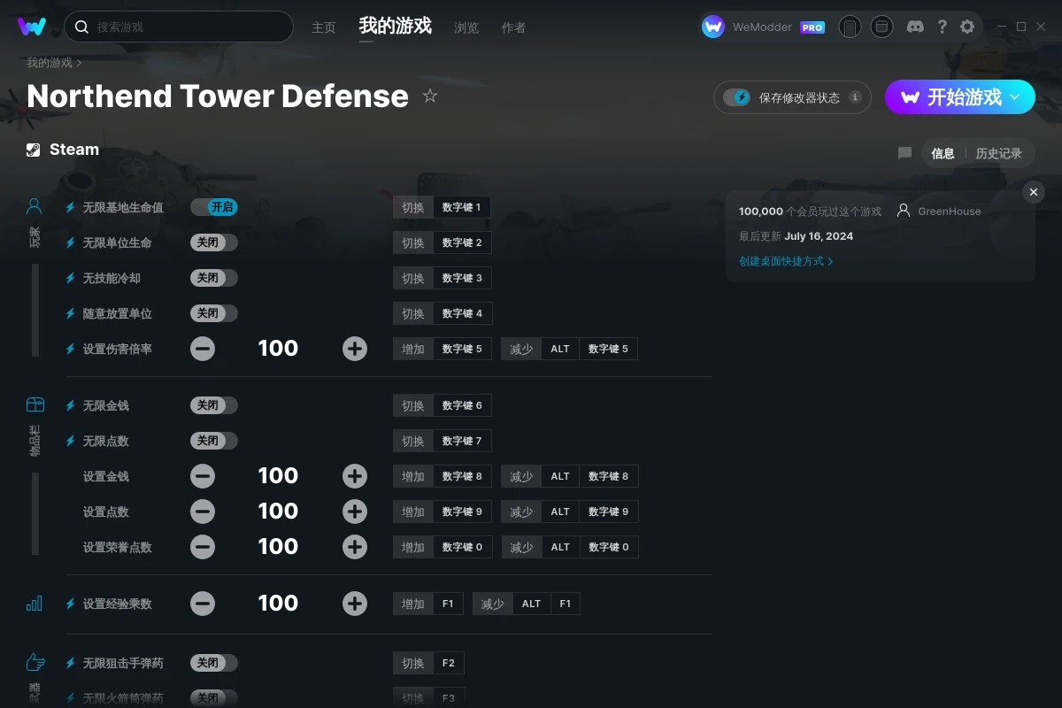 《諾森德塔防》v2024.07.16十五項修改器[GreenHouse]