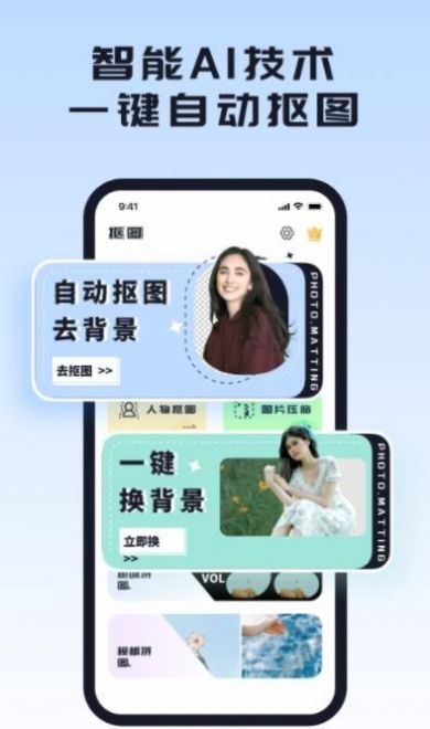 人像摳圖背景