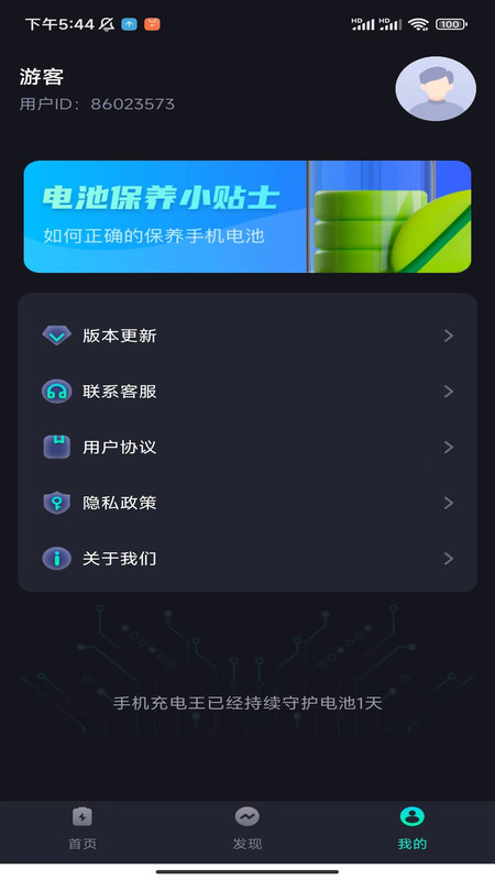 手機充電王