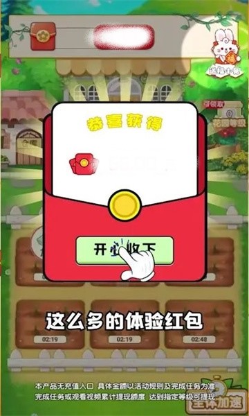 紫薇花園紅包版
