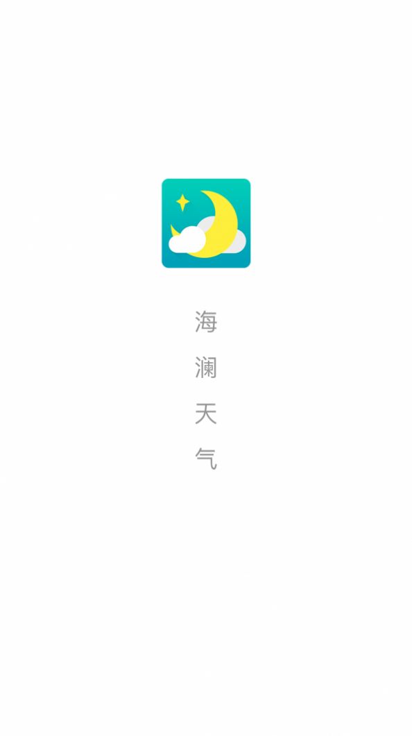 海瀾天氣