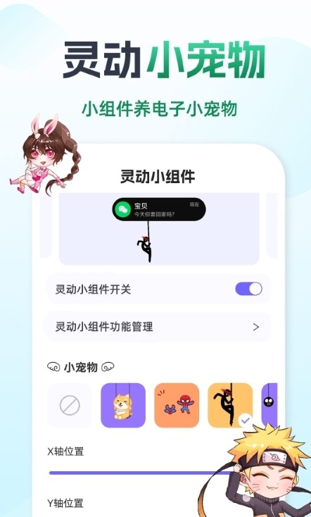多多靈動組件