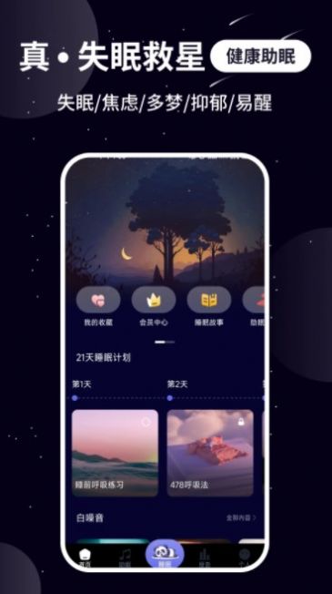 熊貓睡眠