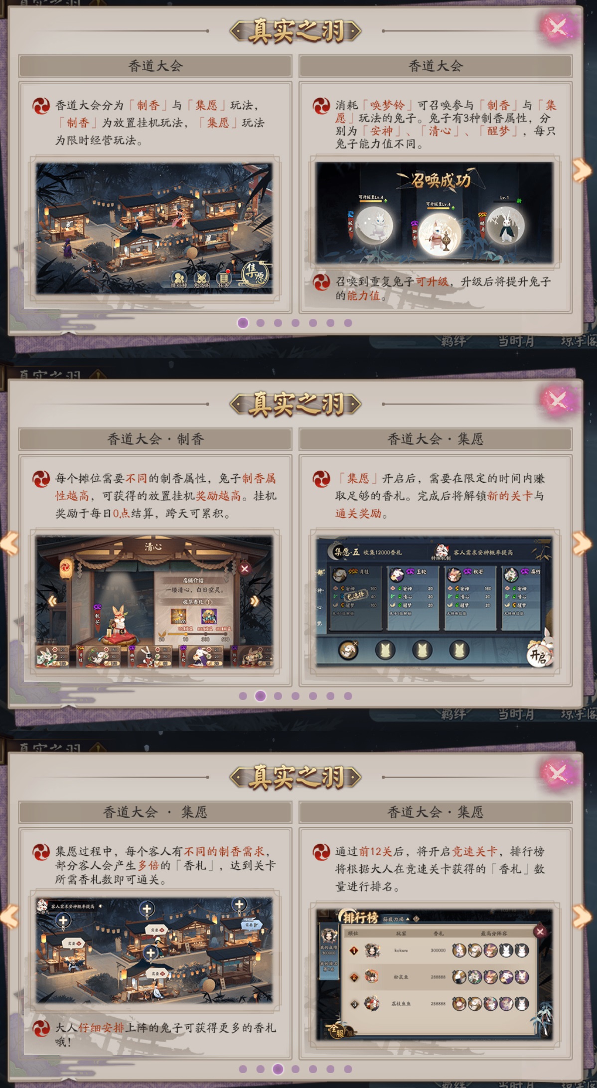 《陰陽師》真實之羽香道大會兔子選擇攻略