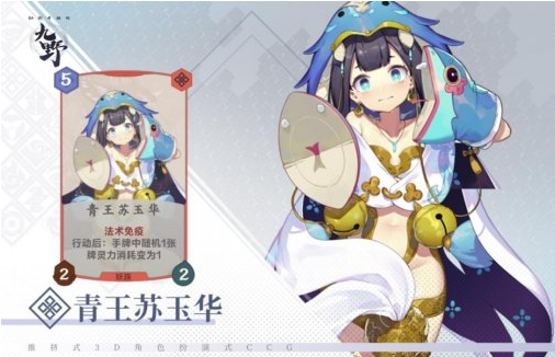 《仙劍奇俠傳九野》新卡牌青王蘇玉華介紹