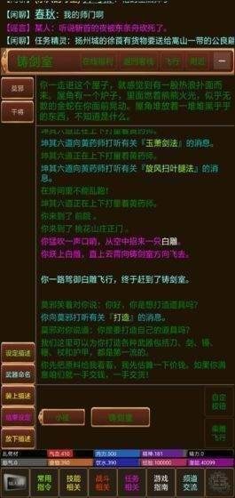 放置御劍修仙