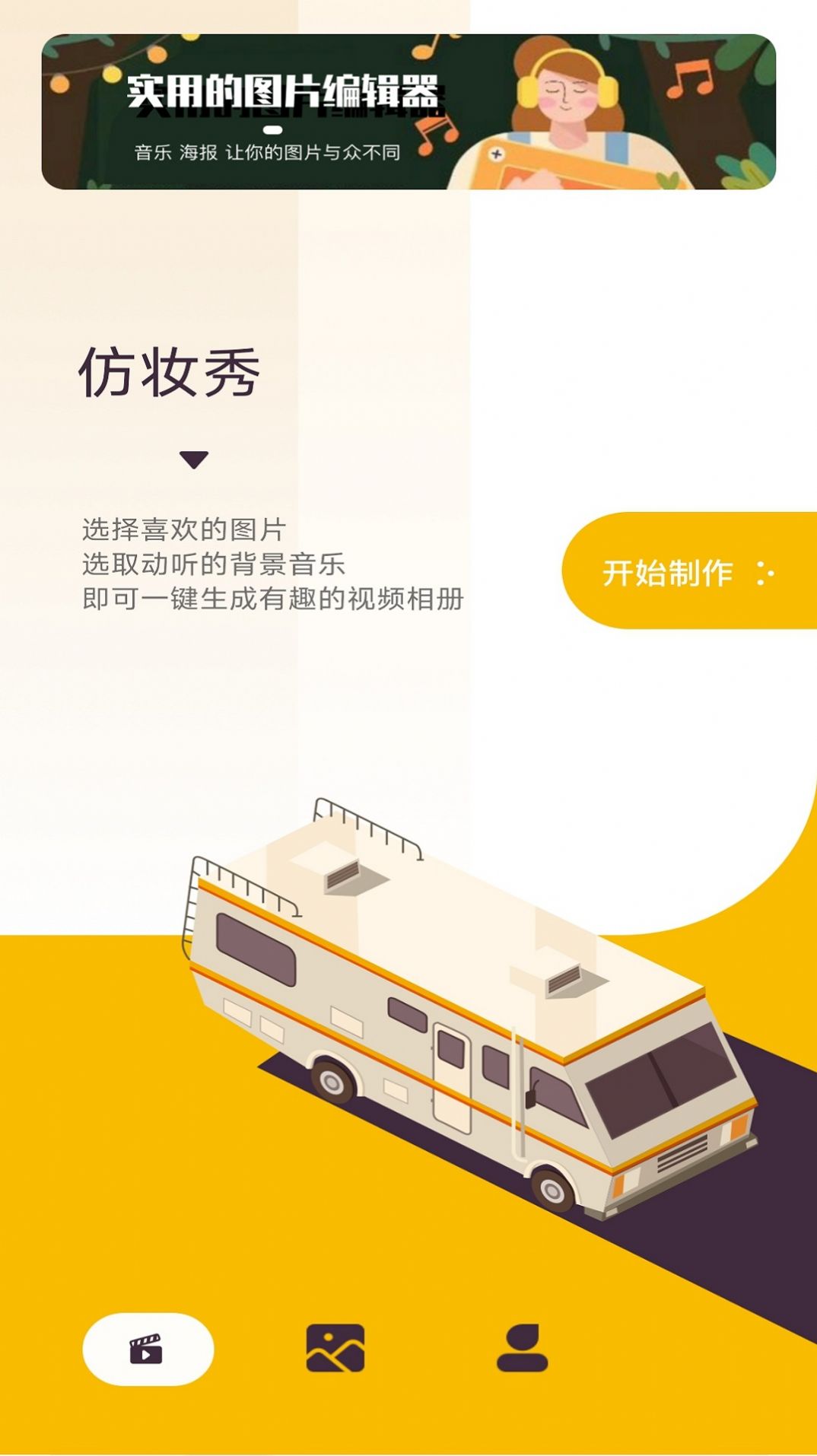 仿妝秀