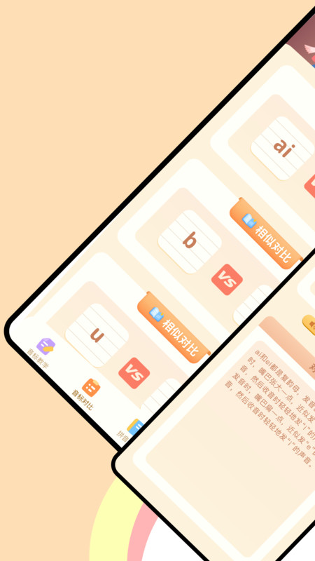 作業好幫手拼音篇